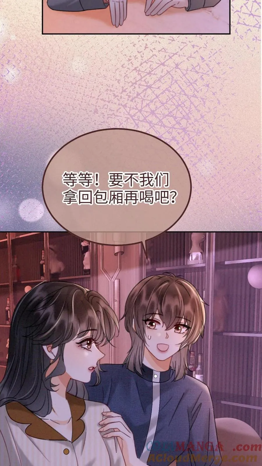 第255话 醉酒小酒儿~ 第15页