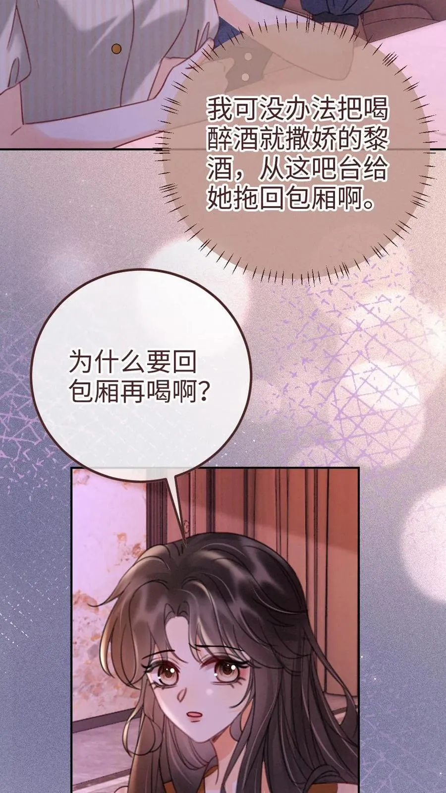 第255话 醉酒小酒儿~ 第16页