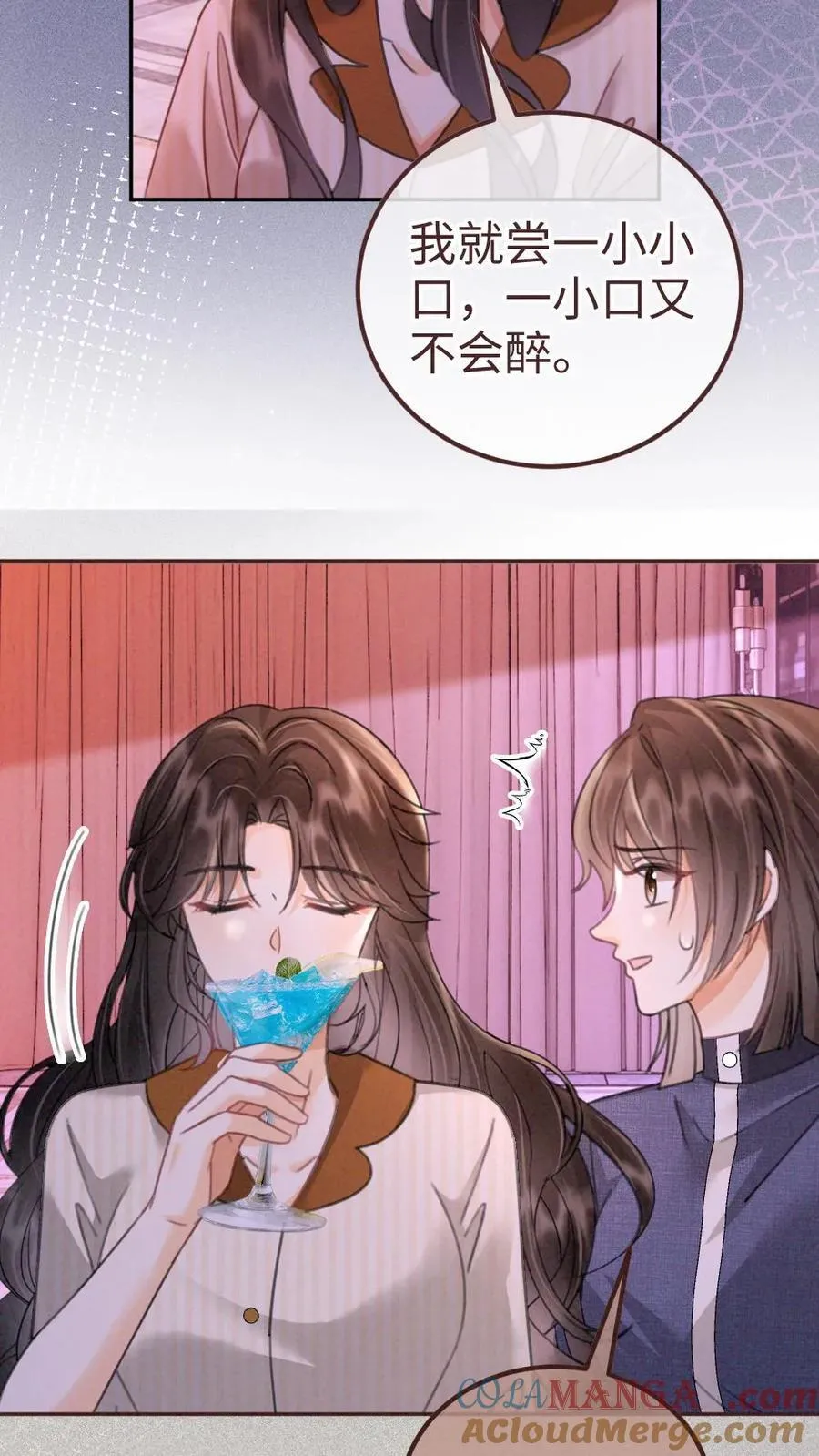第255话 醉酒小酒儿~ 第17页