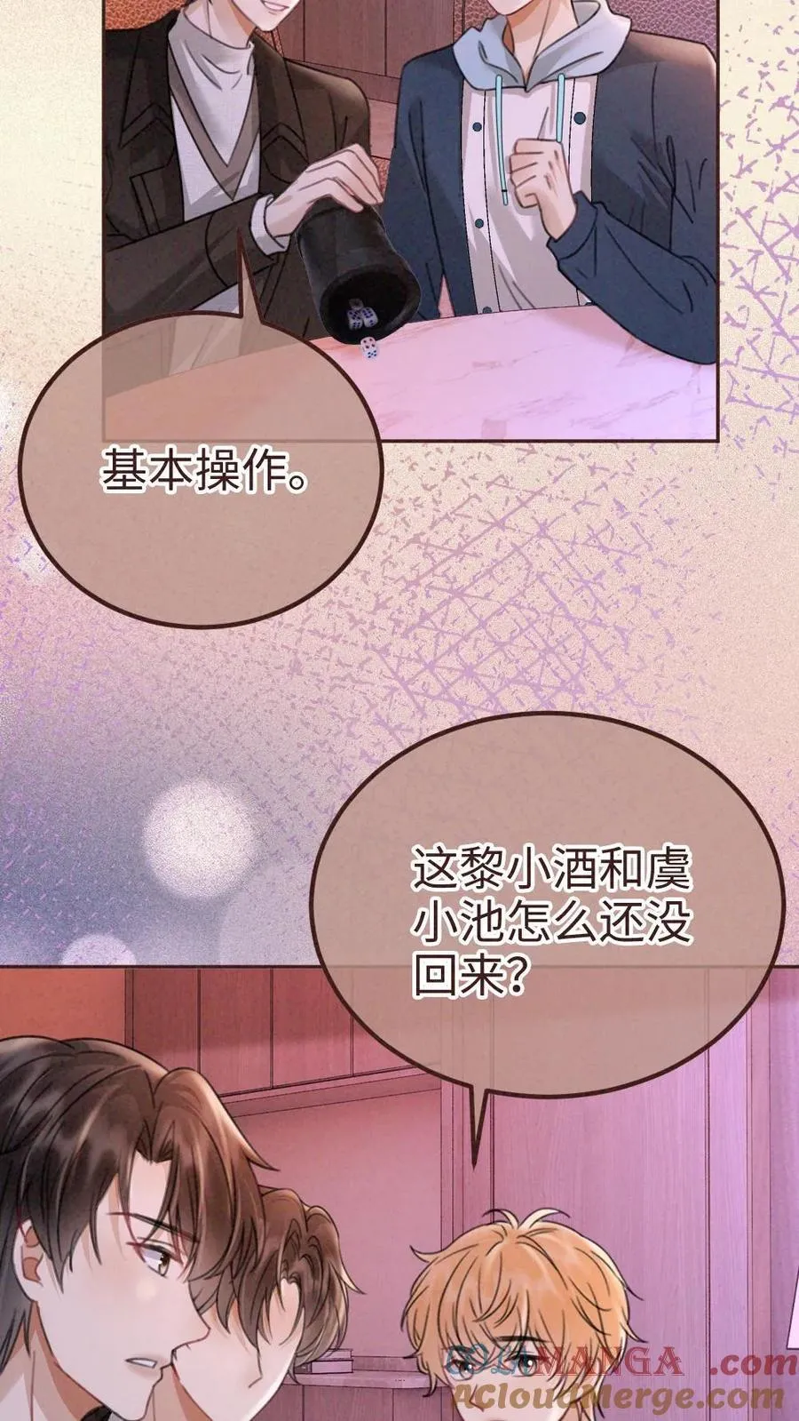 第255话 醉酒小酒儿~ 第19页