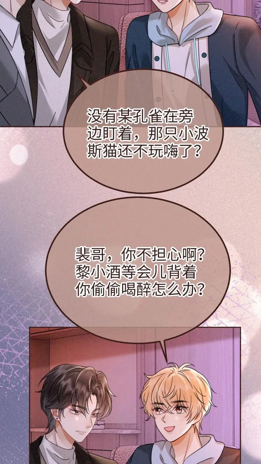 第255话 醉酒小酒儿~ 第20页