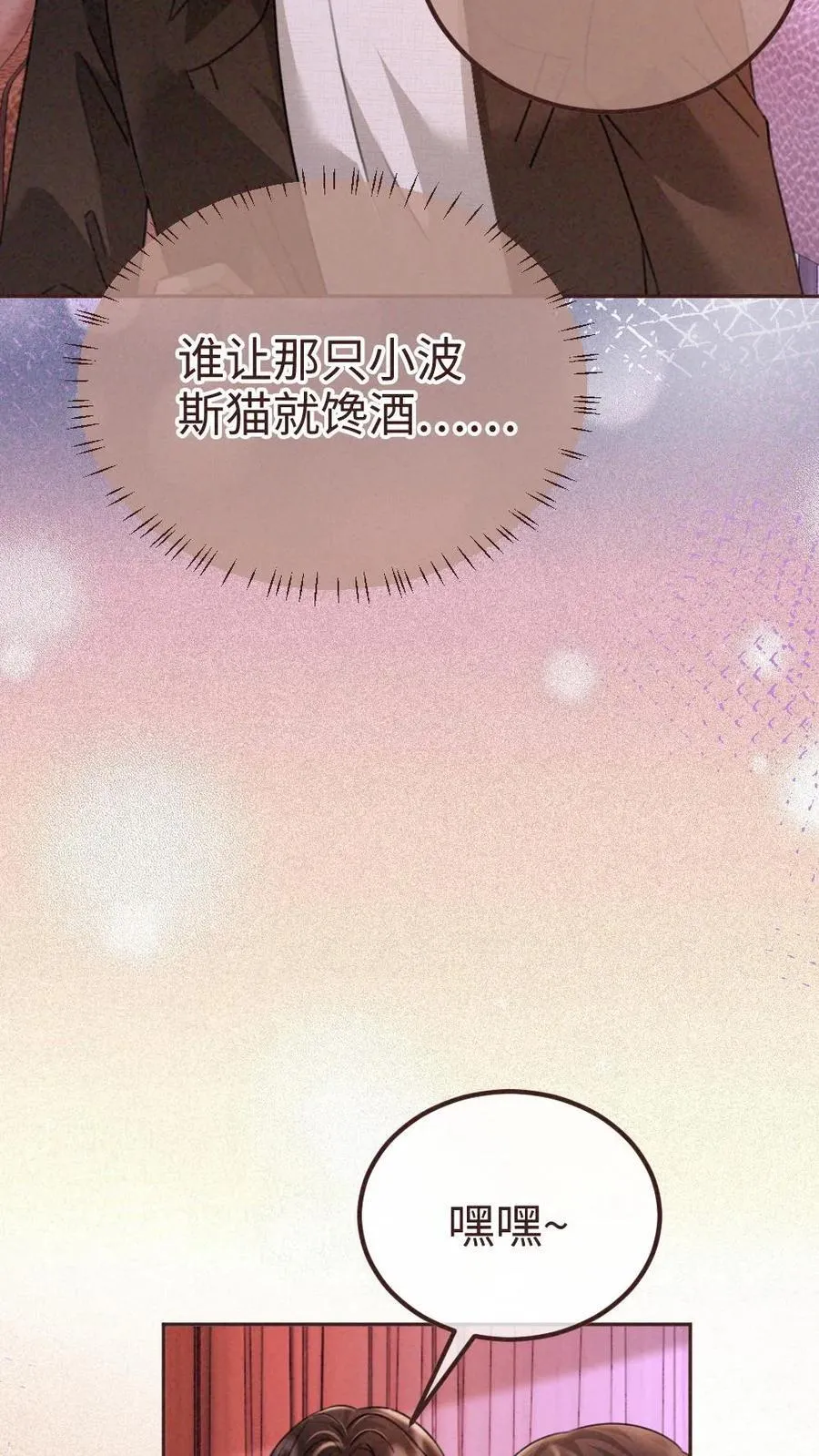 第255话 醉酒小酒儿~ 第22页