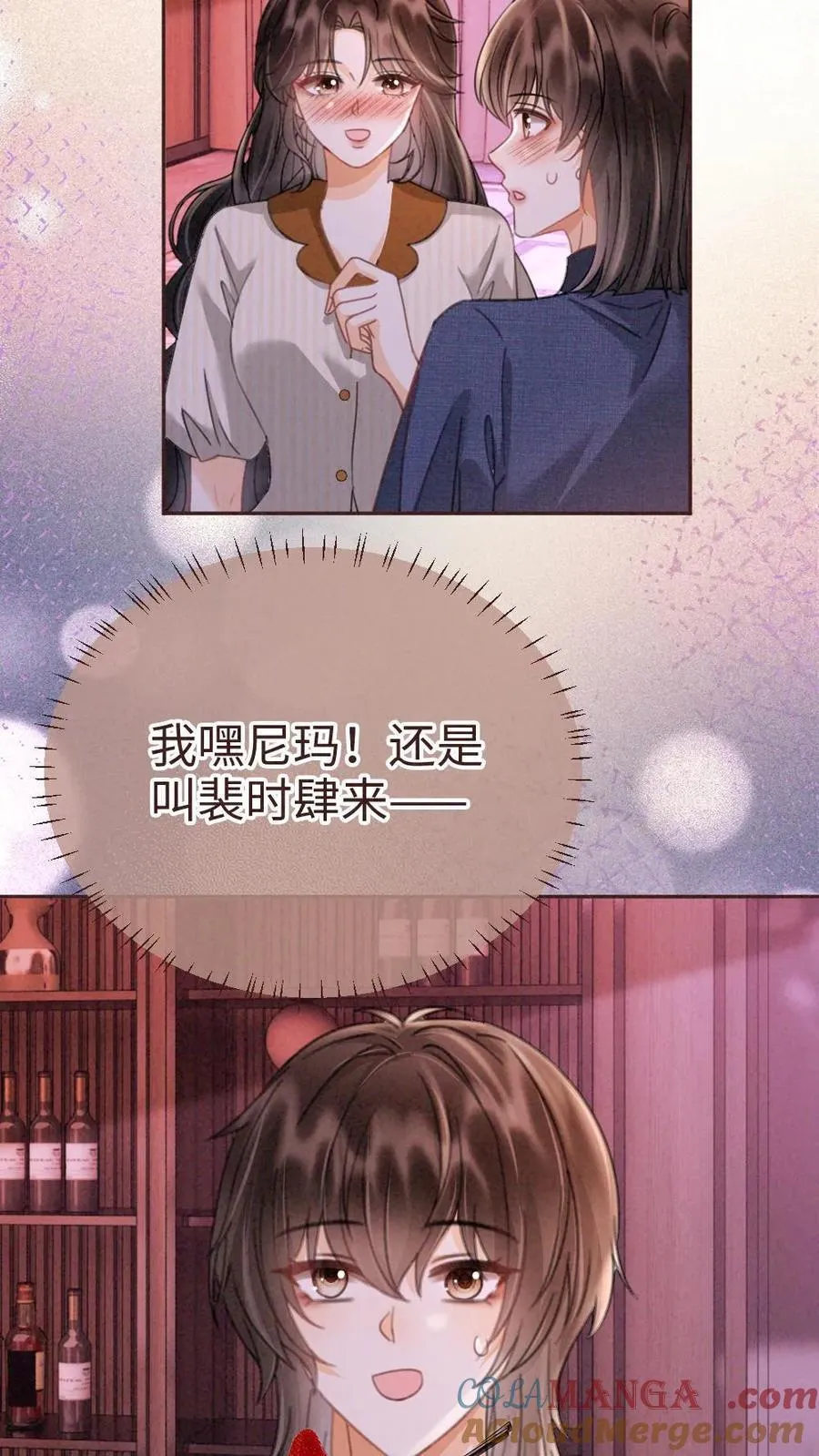 第255话 醉酒小酒儿~ 第23页