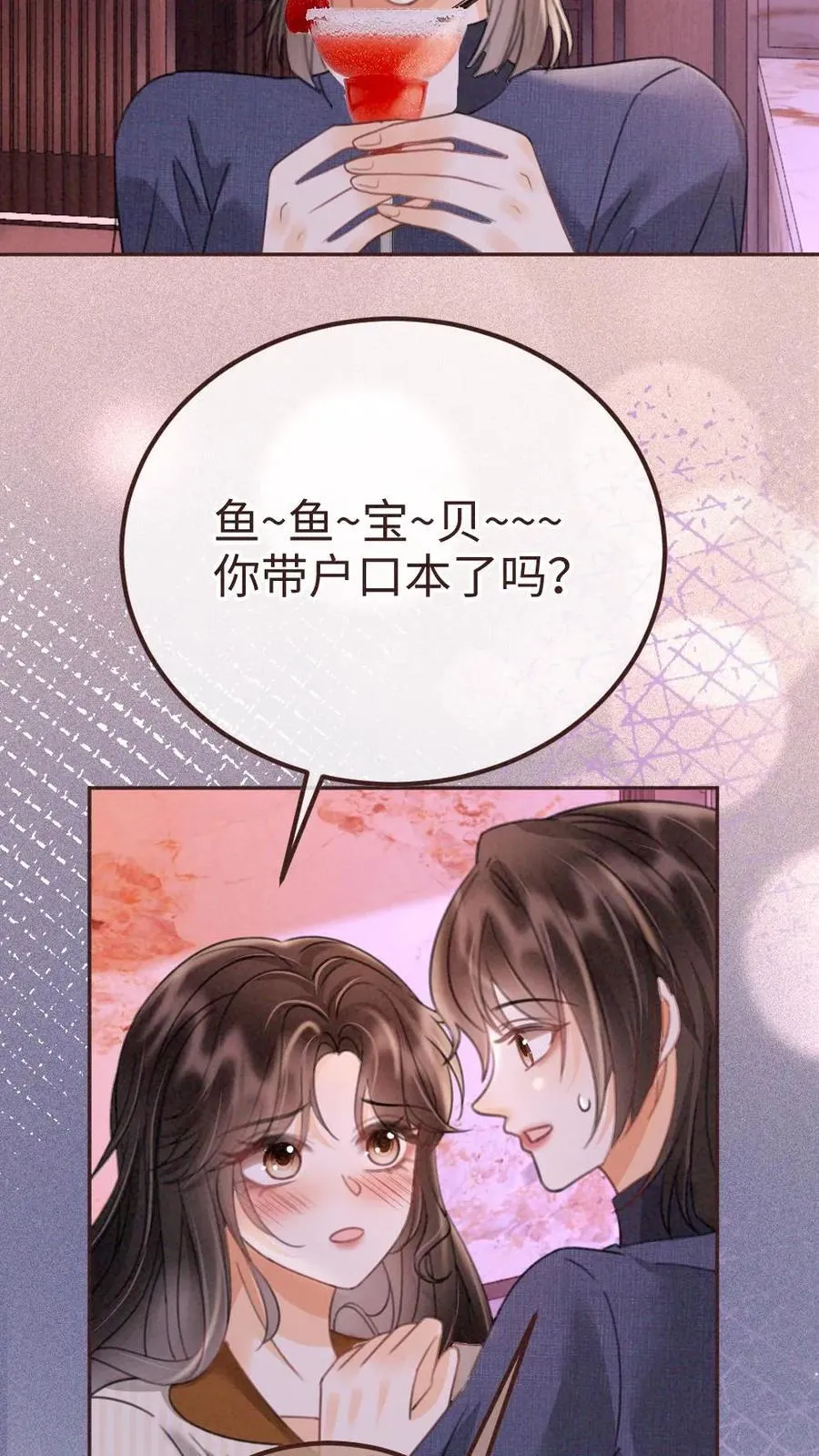 第255话 醉酒小酒儿~ 第24页