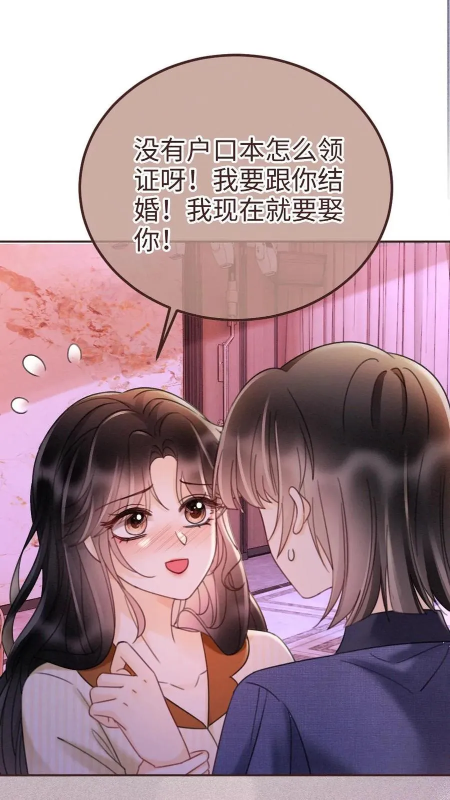 第256话 我要娶你！ 第2页