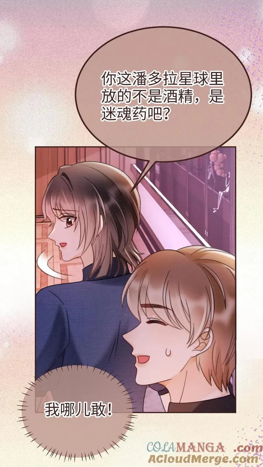 第256话 我要娶你！ 第3页