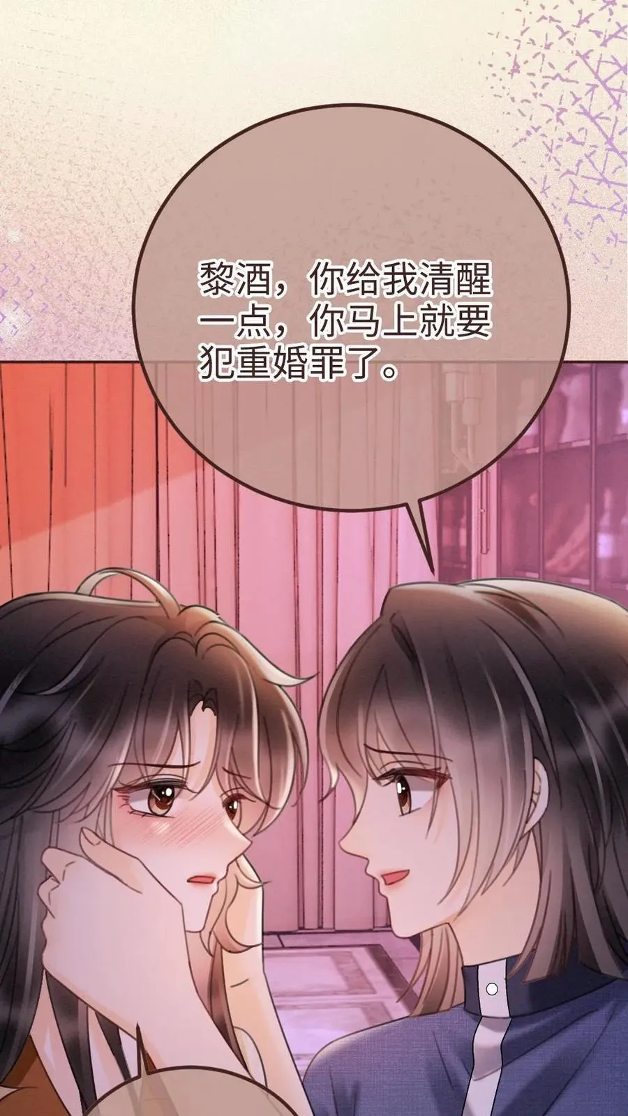 第256话 我要娶你！ 第4页
