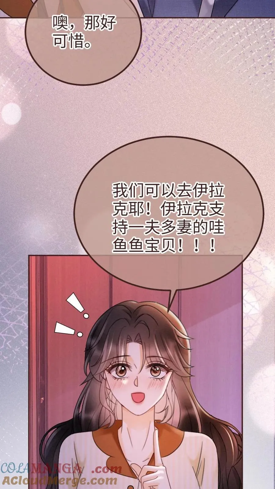 第256话 我要娶你！ 第5页