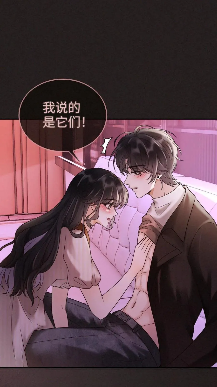 第257话 我在小酒儿心里分这么高~ 第2页
