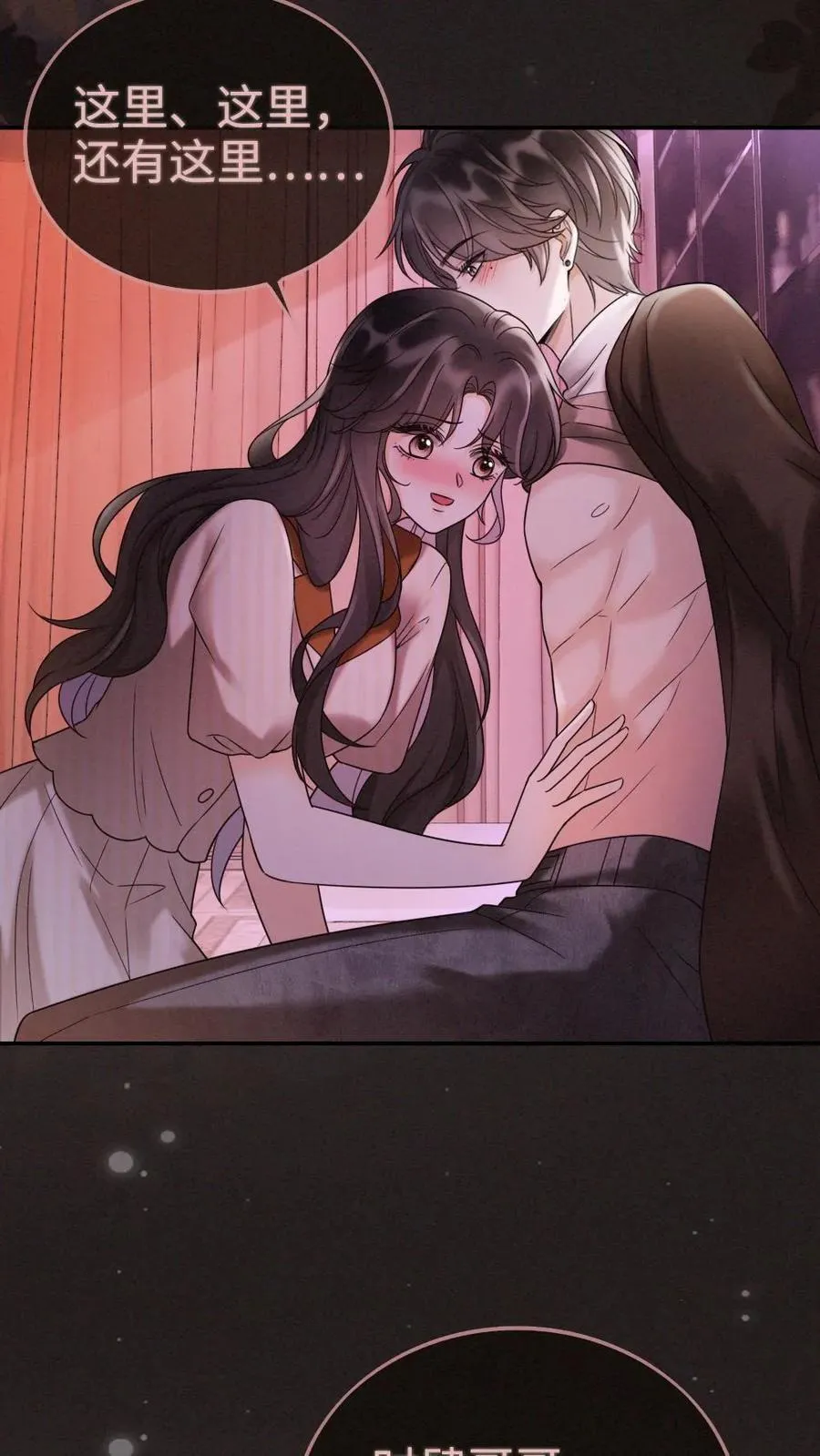第257话 我在小酒儿心里分这么高~ 第4页