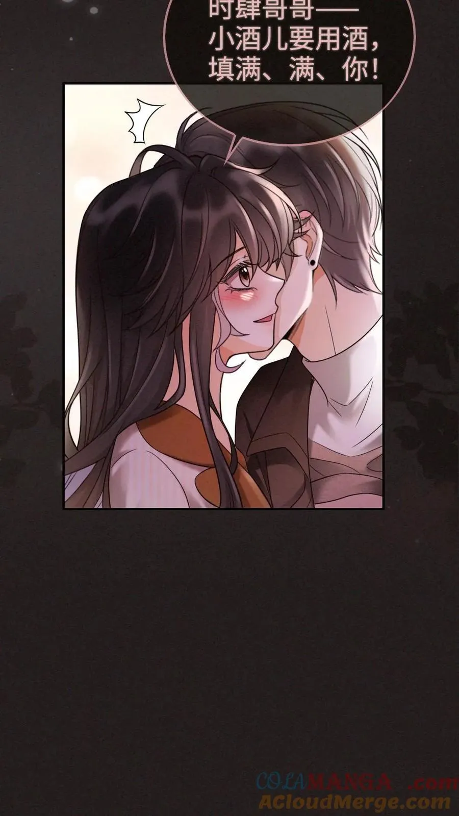第257话 我在小酒儿心里分这么高~ 第5页