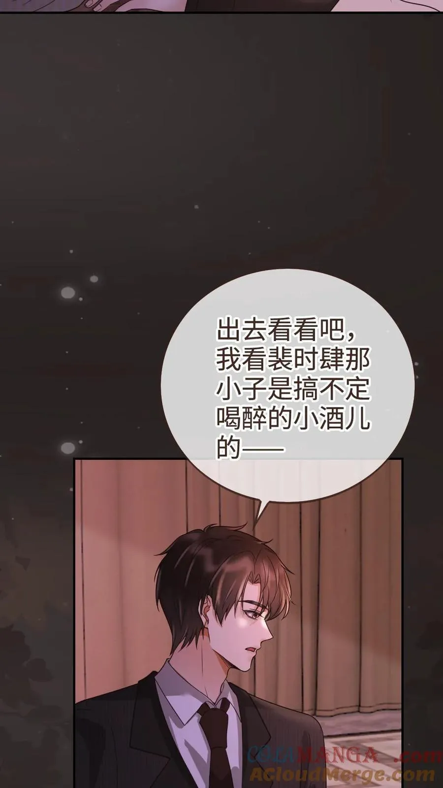 第257话 我在小酒儿心里分这么高~ 第7页