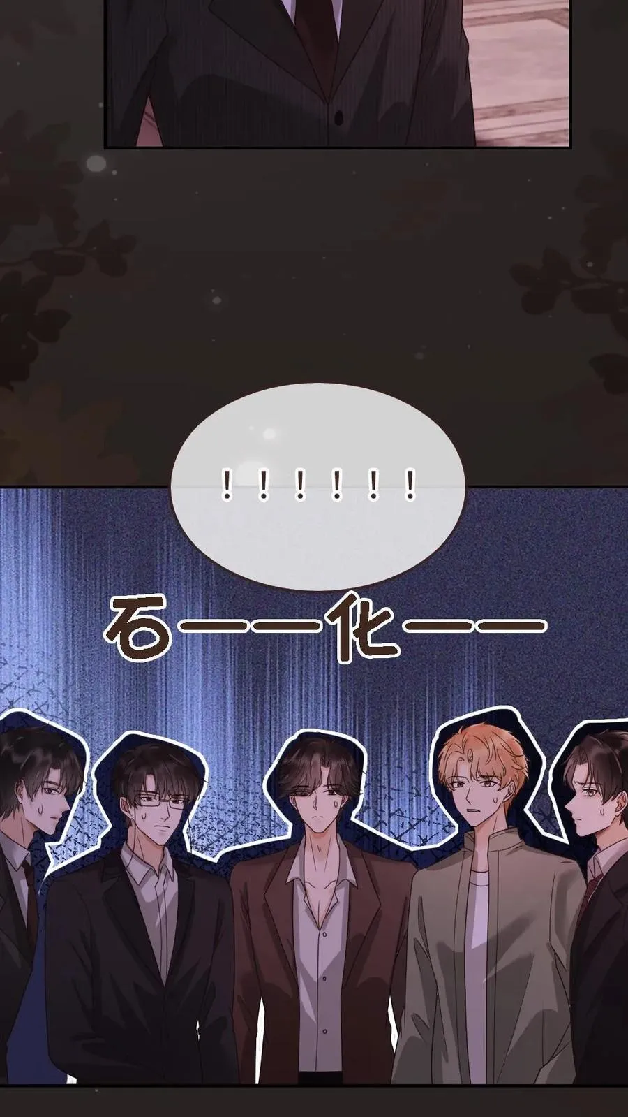 第257话 我在小酒儿心里分这么高~ 第8页