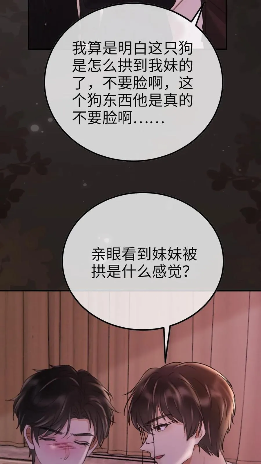 第257话 我在小酒儿心里分这么高~ 第12页