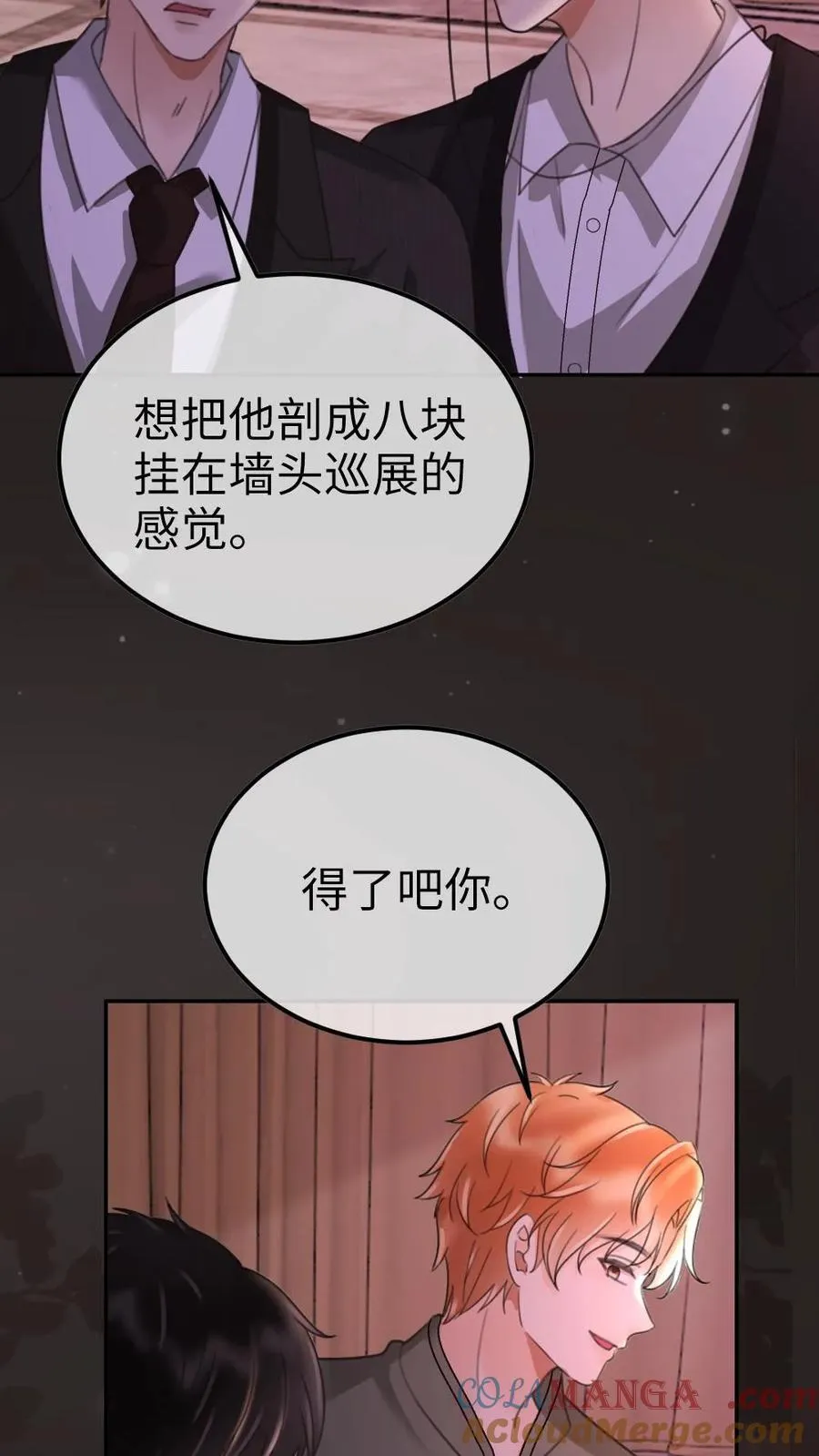 第257话 我在小酒儿心里分这么高~ 第13页