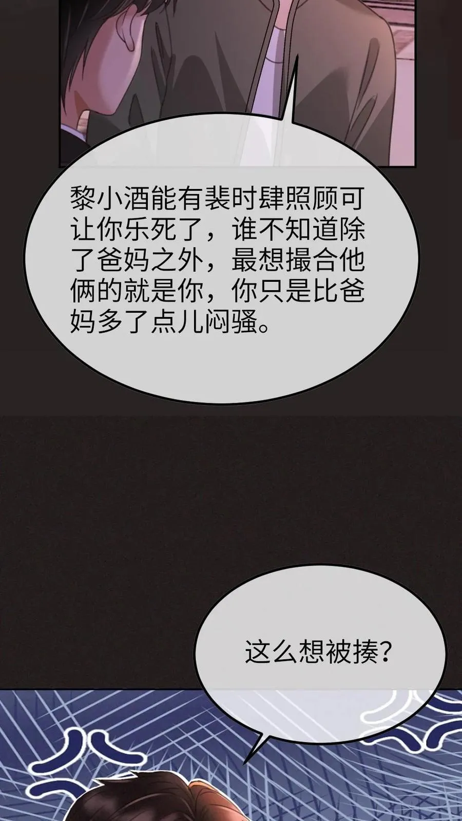 第257话 我在小酒儿心里分这么高~ 第14页