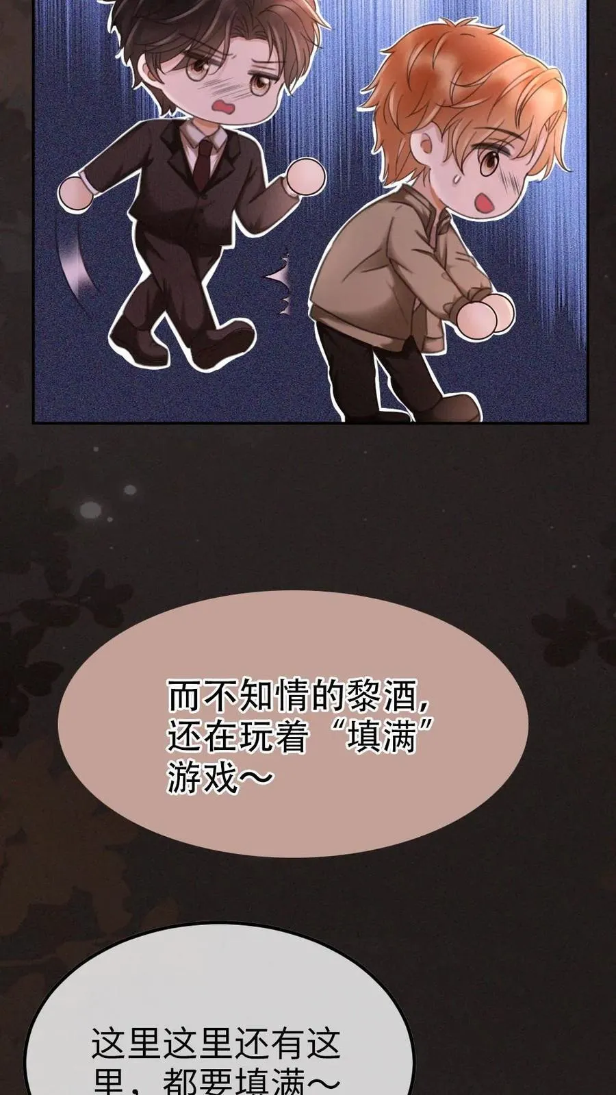 第257话 我在小酒儿心里分这么高~ 第16页