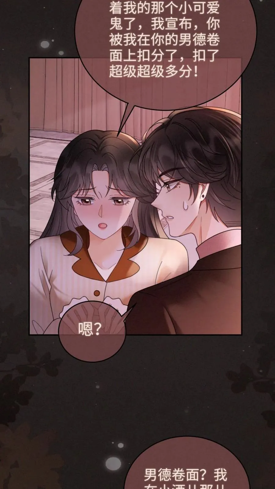 第257话 我在小酒儿心里分这么高~ 第20页