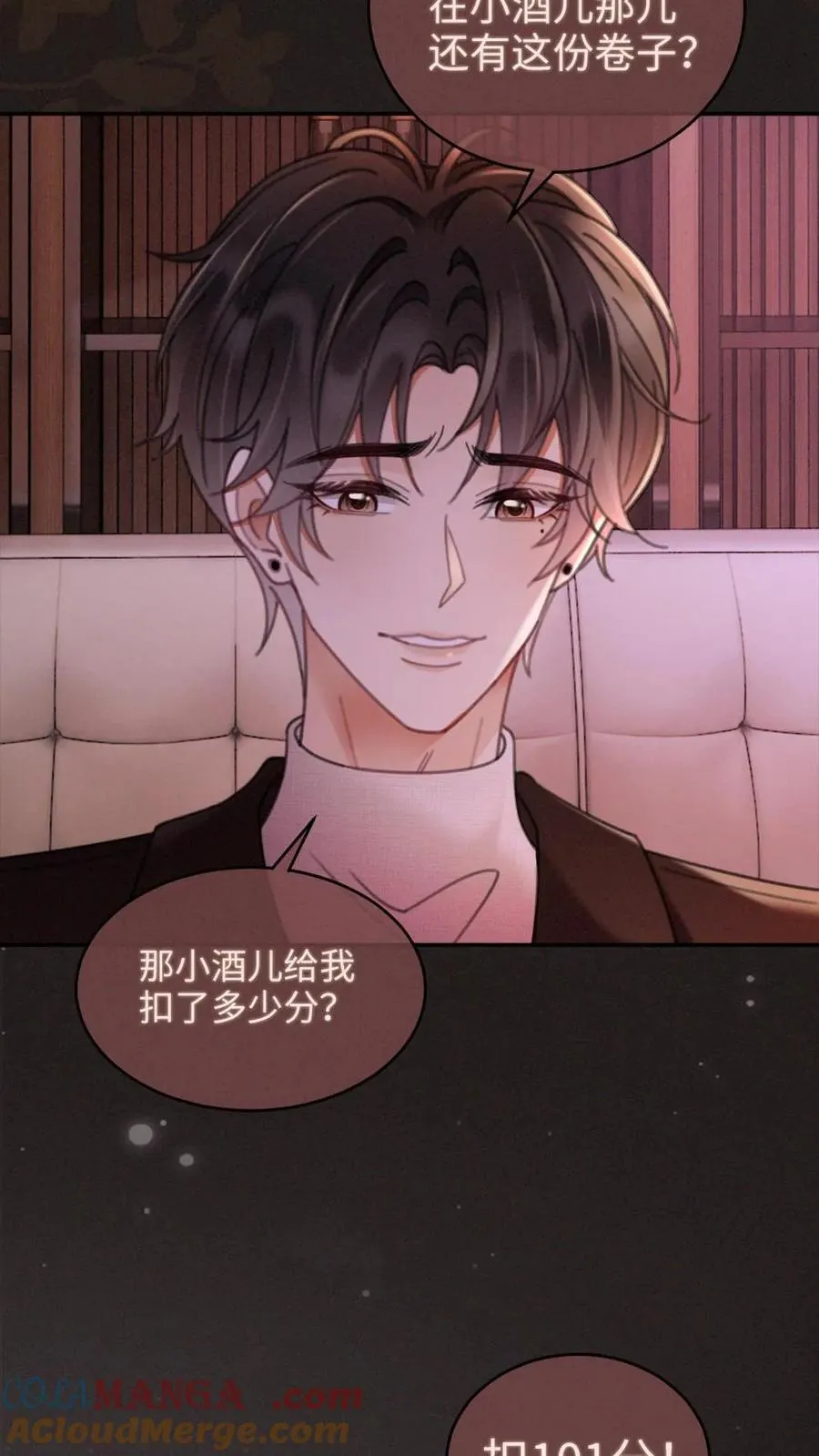 第257话 我在小酒儿心里分这么高~ 第21页