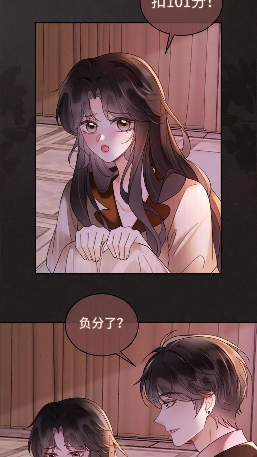 第257话 我在小酒儿心里分这么高~ 第22页