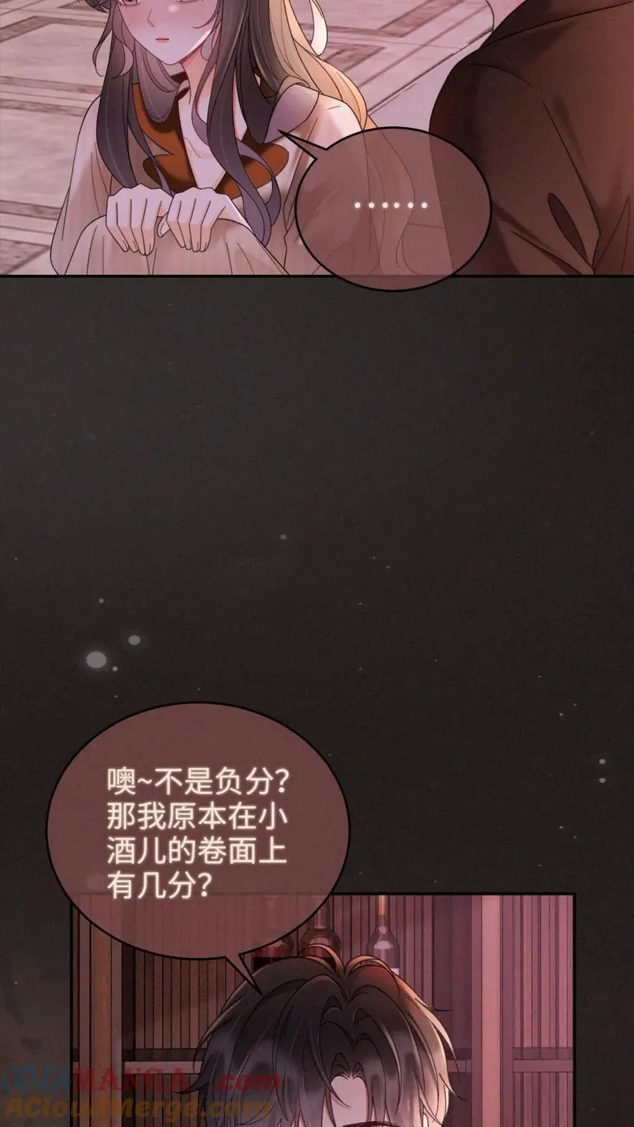 第257话 我在小酒儿心里分这么高~ 第23页