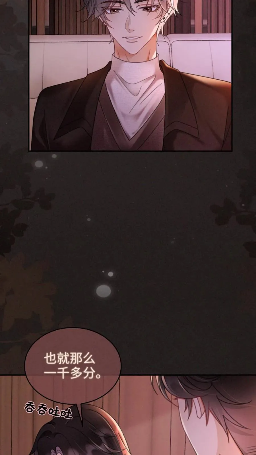 第257话 我在小酒儿心里分这么高~ 第24页