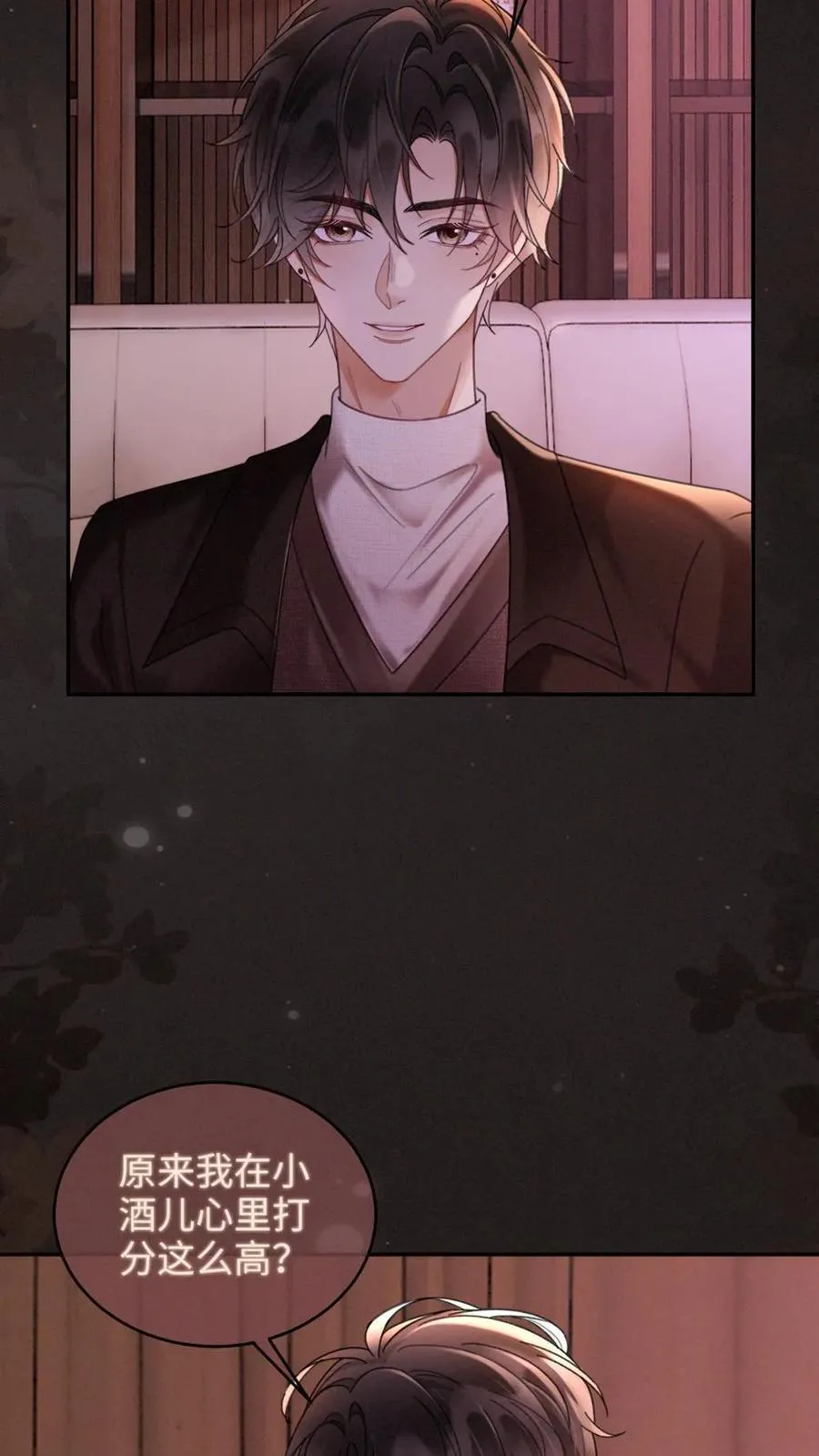 第257话 我在小酒儿心里分这么高~ 第26页