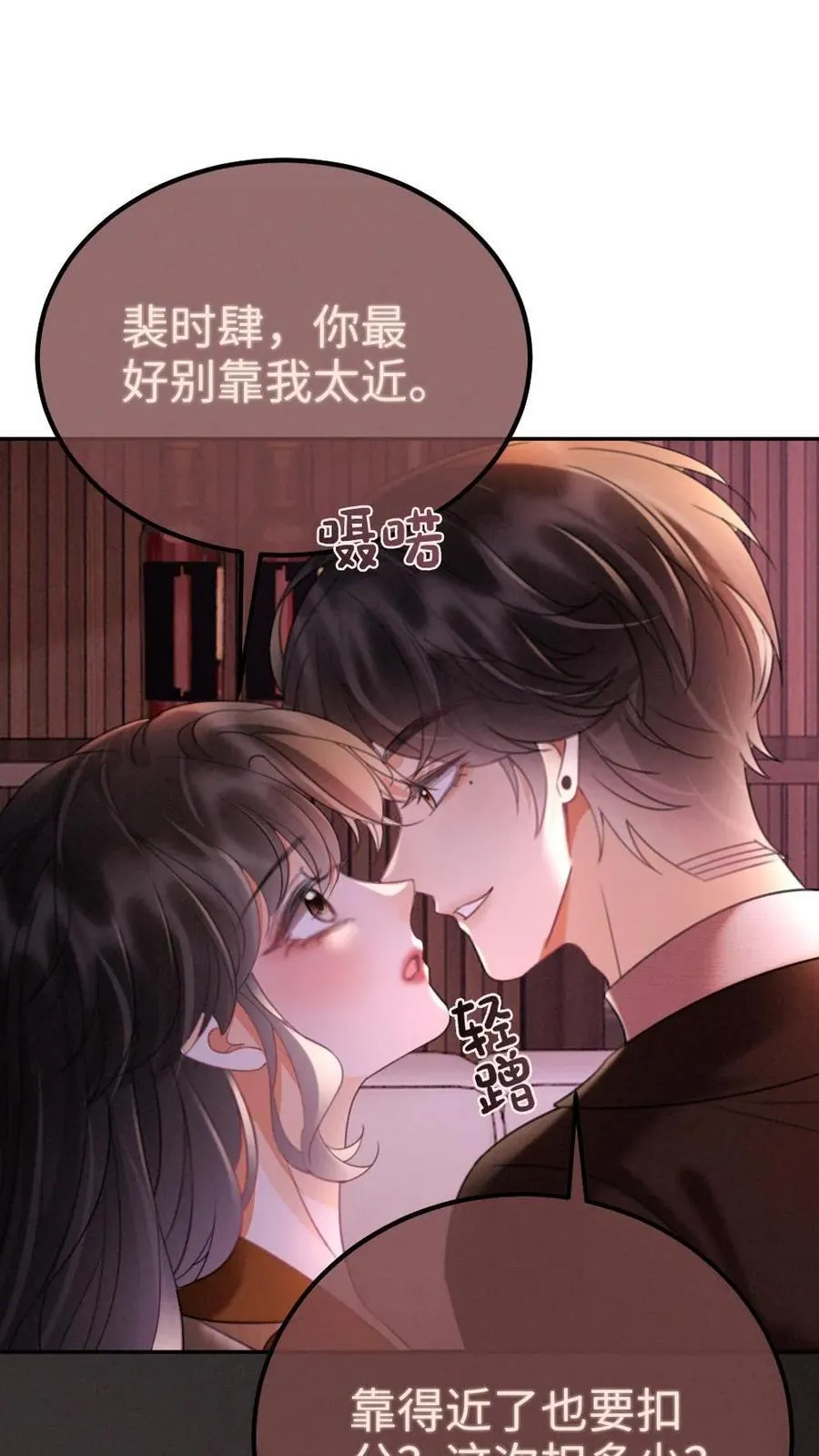 第258话 亲一次一百分 第2页