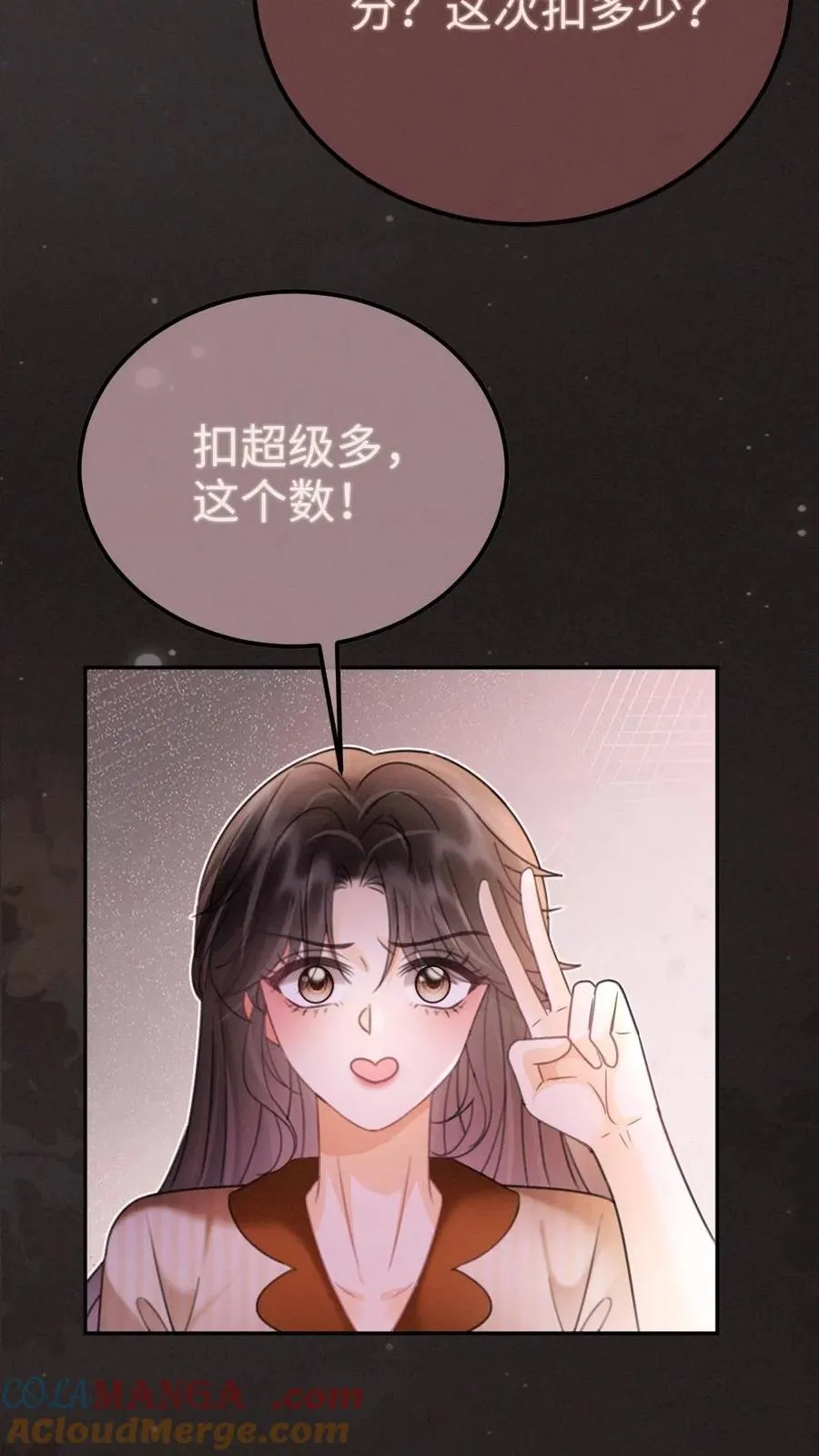 第258话 亲一次一百分 第3页