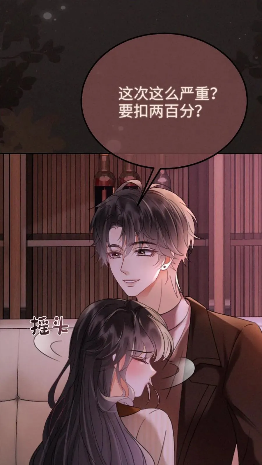 第258话 亲一次一百分 第4页