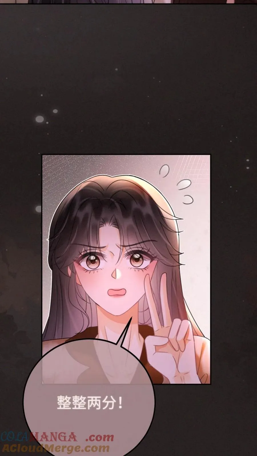 第258话 亲一次一百分 第5页