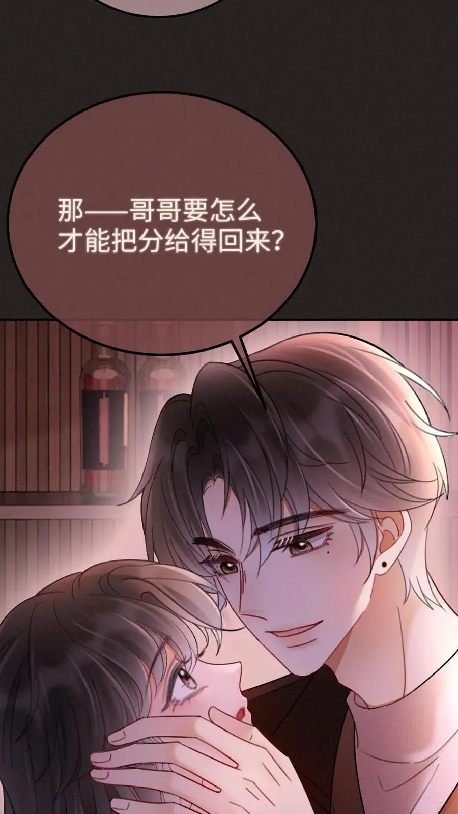 第258话 亲一次一百分 第6页