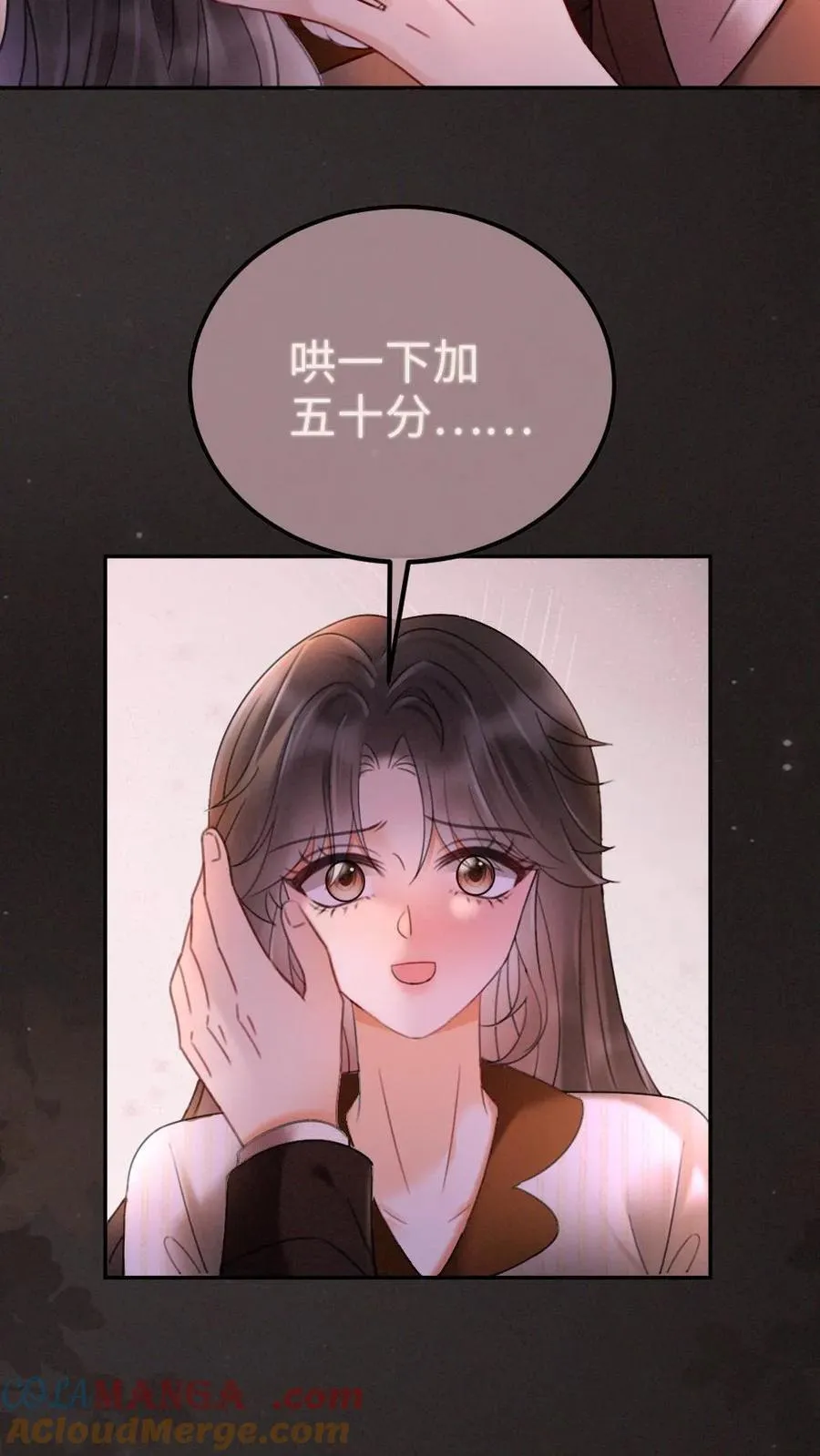 第258话 亲一次一百分 第7页