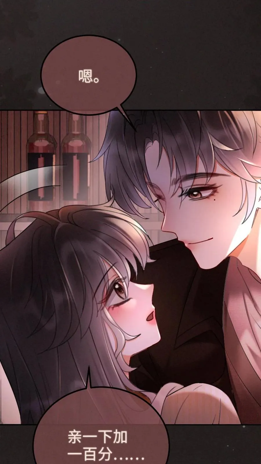 第258话 亲一次一百分 第8页
