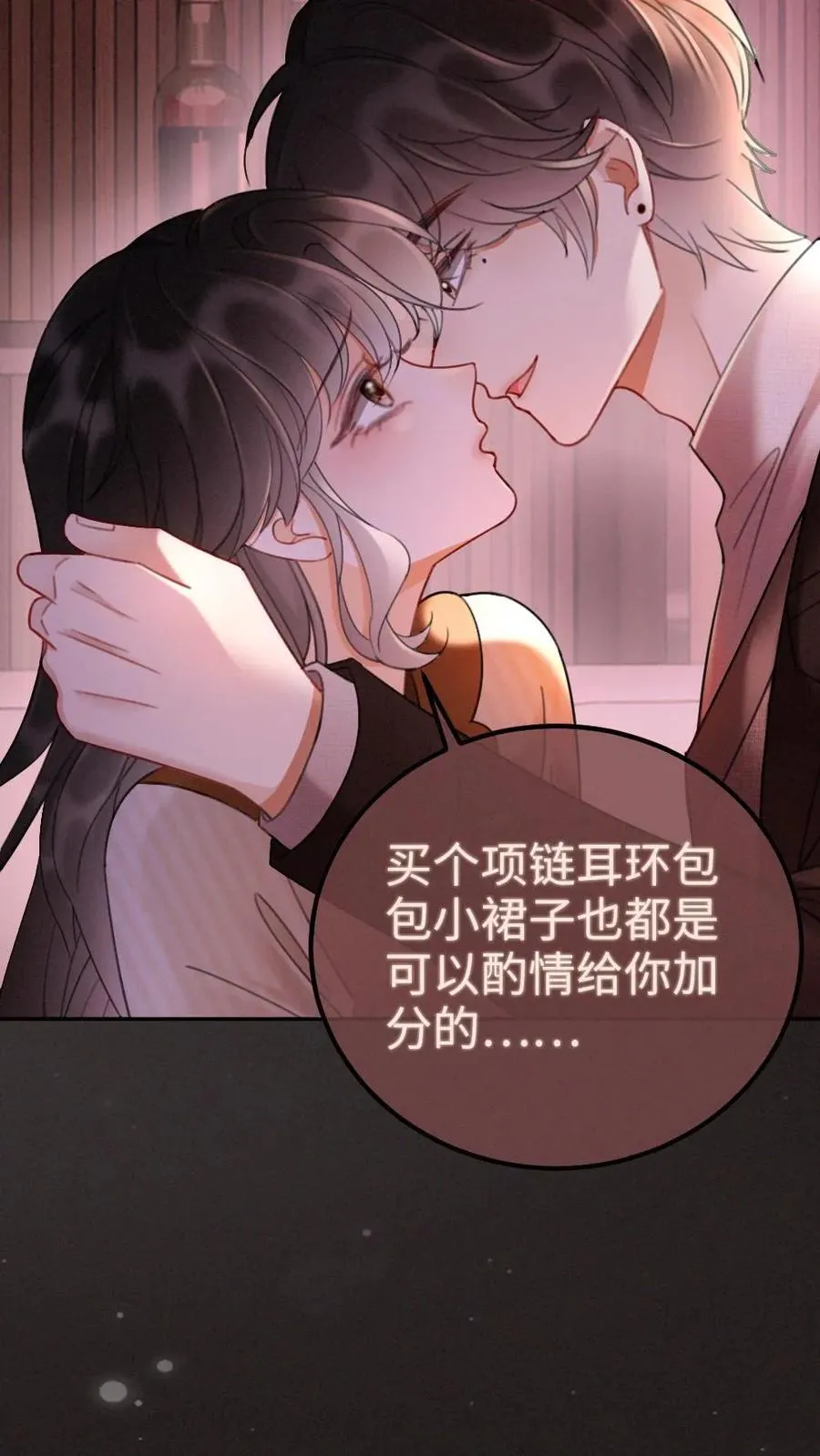 第258话 亲一次一百分 第10页
