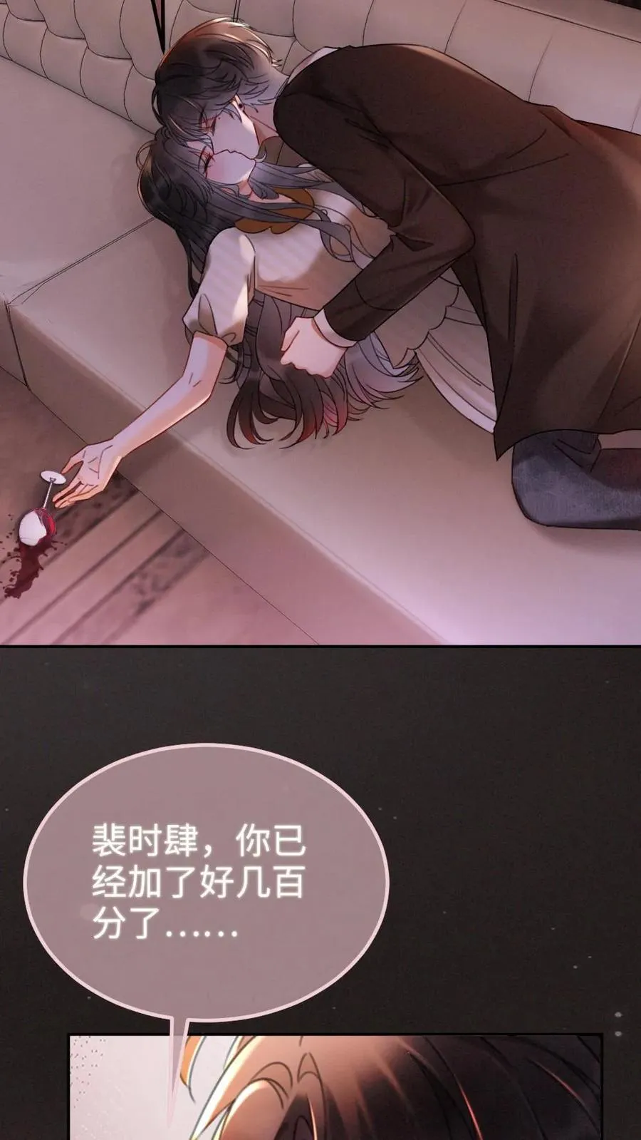 第258话 亲一次一百分 第12页