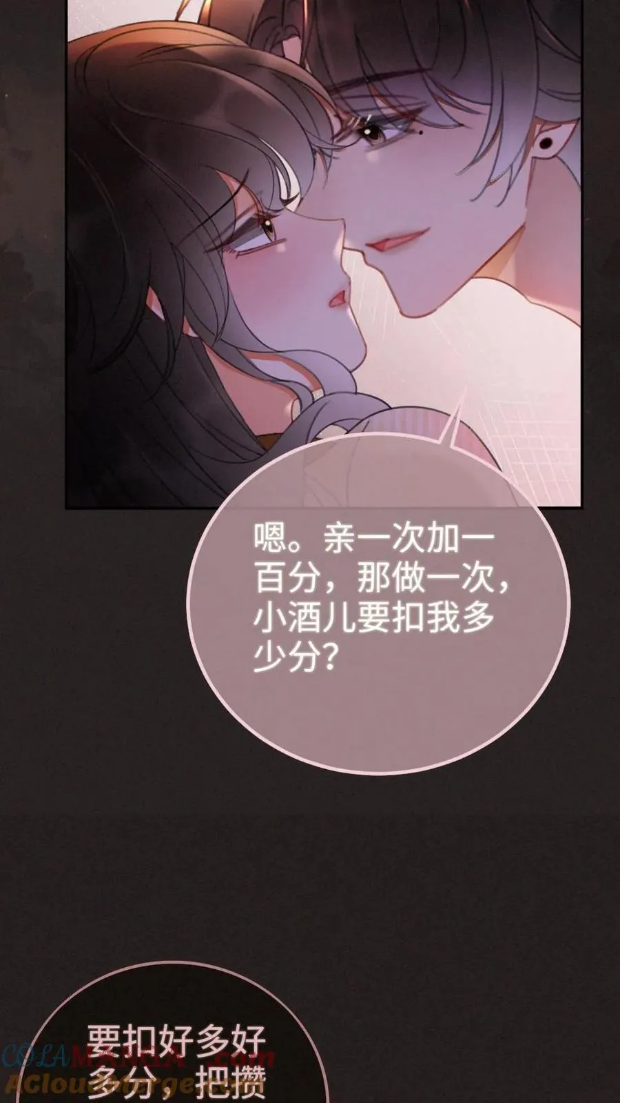 第258话 亲一次一百分 第13页