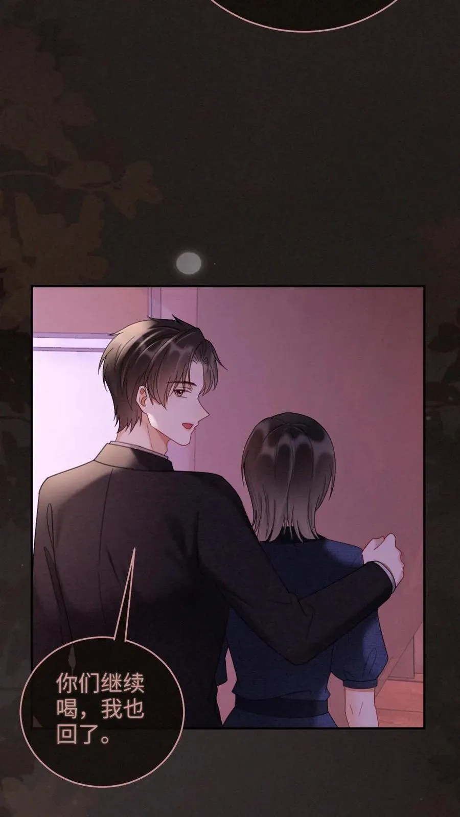 第258话 亲一次一百分 第20页