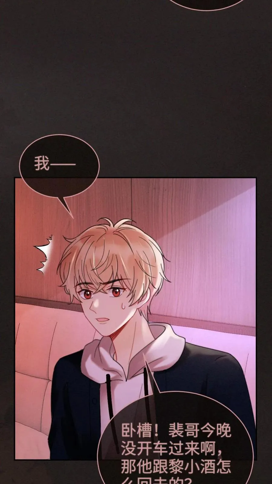 第258话 亲一次一百分 第22页