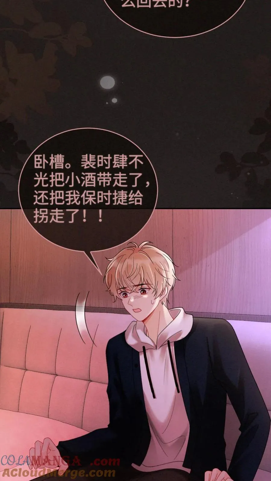 第258话 亲一次一百分 第23页