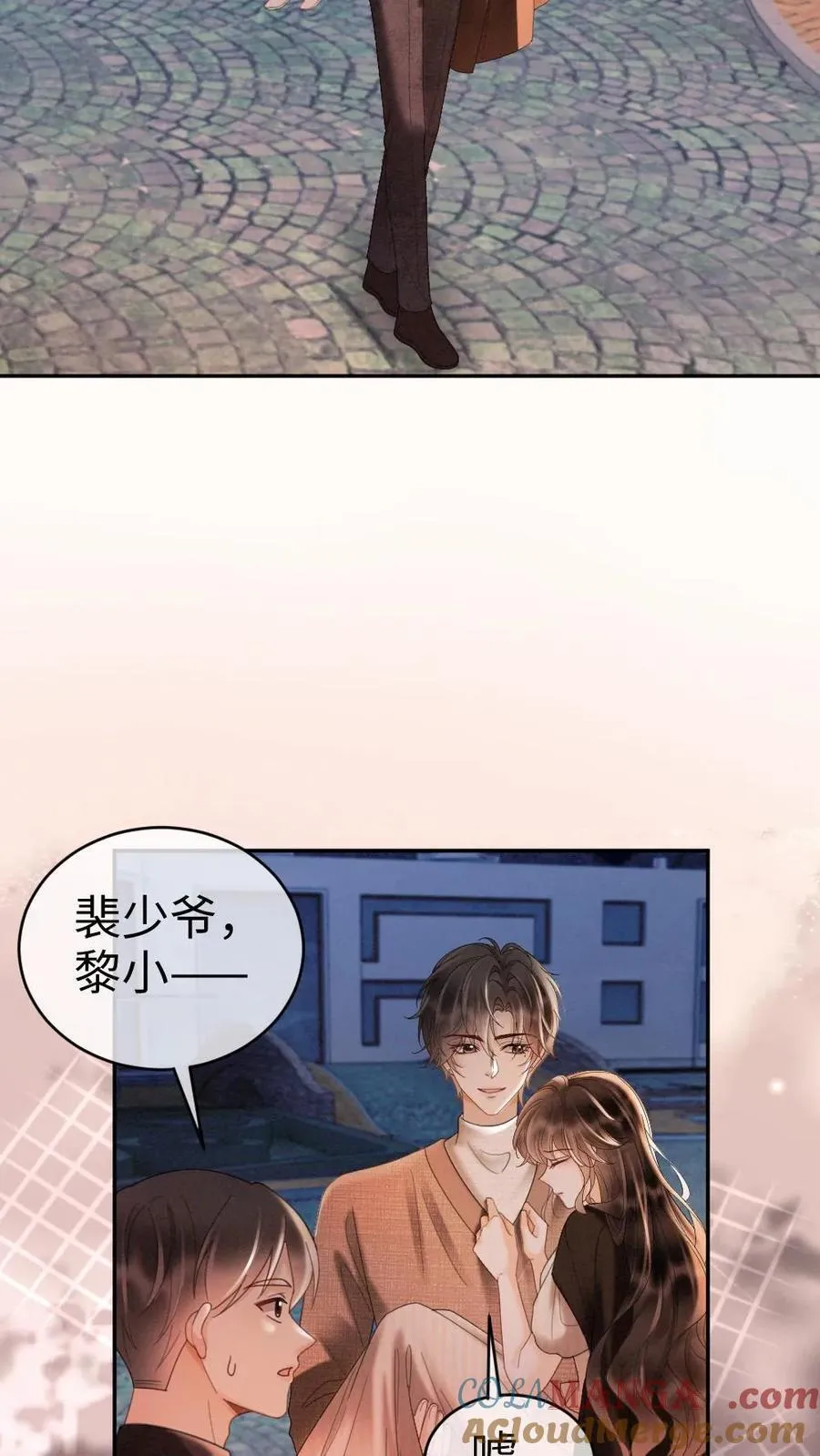 第259话 你们有孩子了？ 第3页