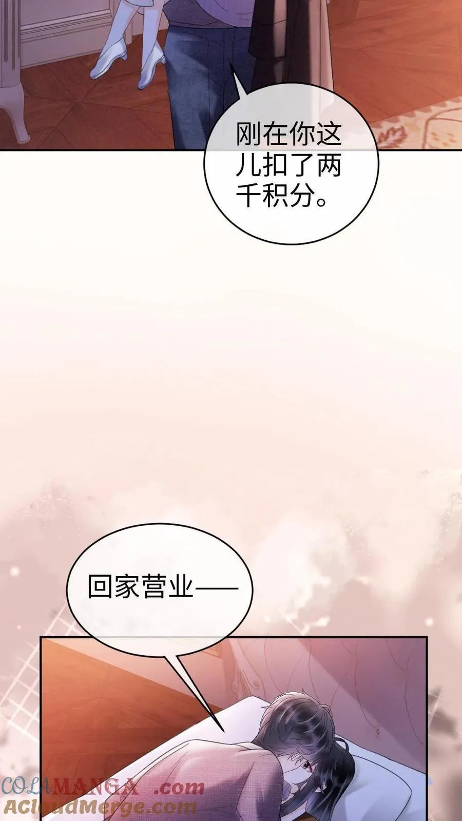 第259话 你们有孩子了？ 第7页