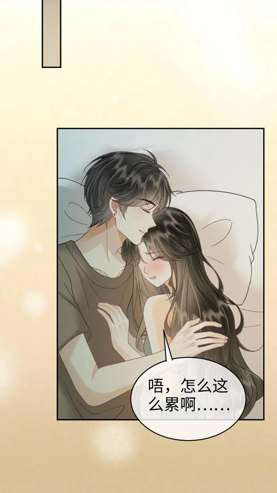 第259话 你们有孩子了？ 第12页