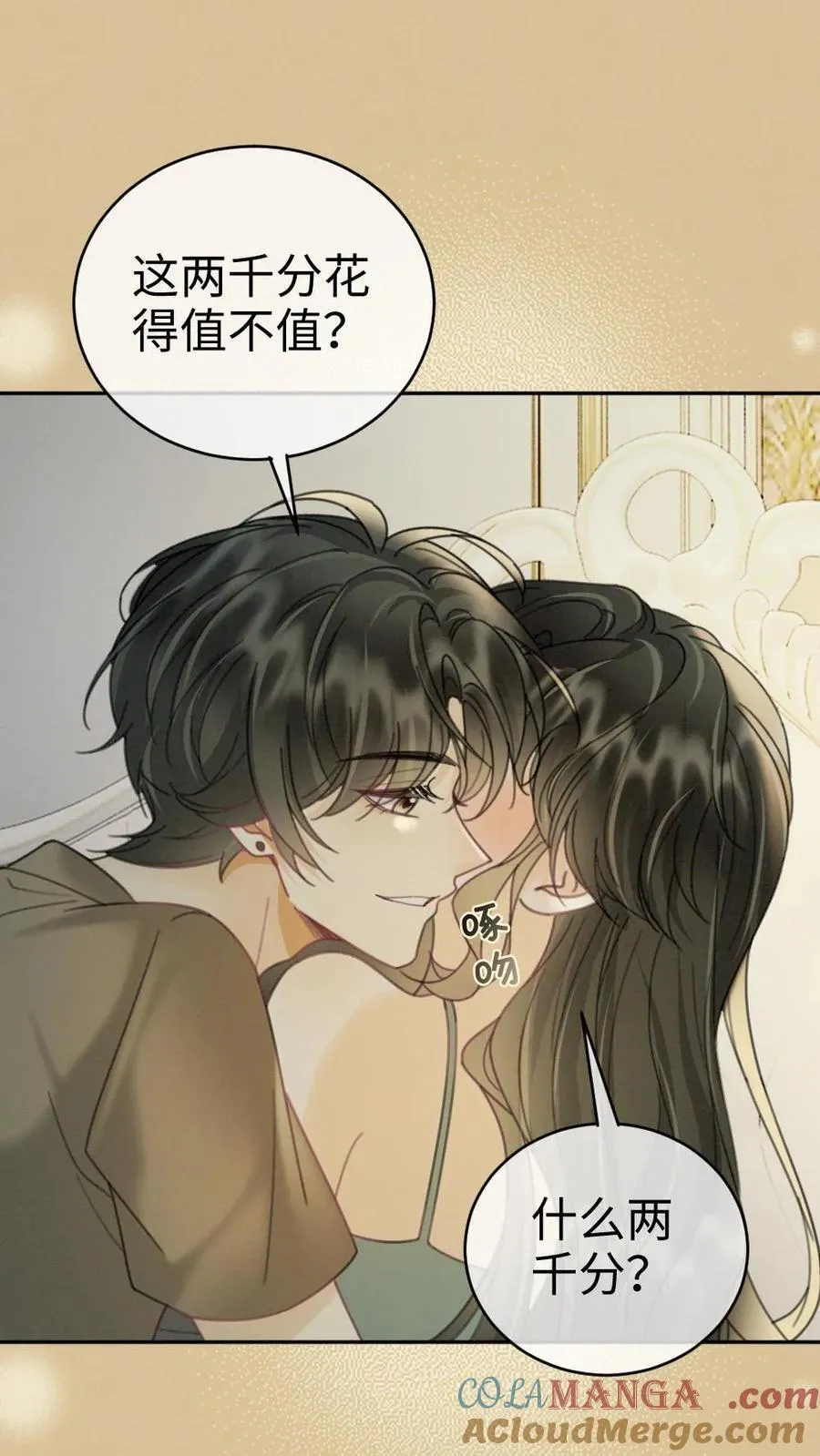 第259话 你们有孩子了？ 第13页