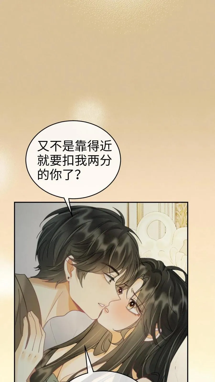 第259话 你们有孩子了？ 第14页