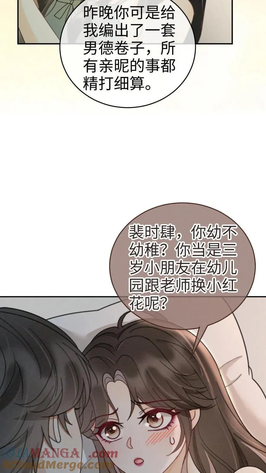 第259话 你们有孩子了？ 第15页
