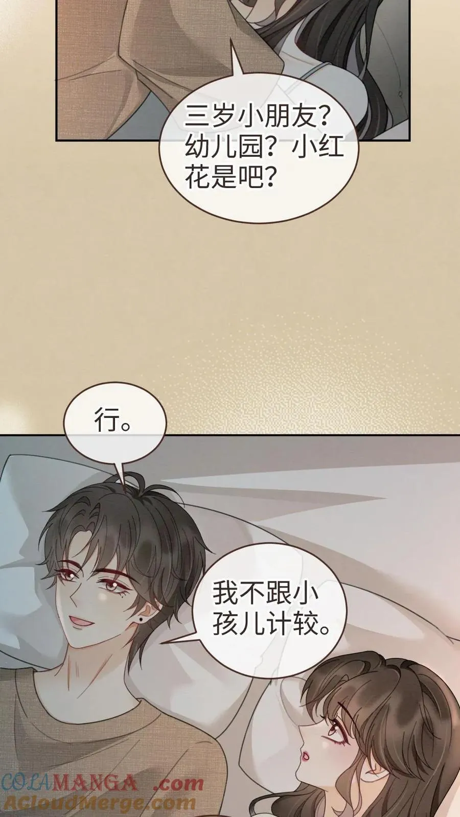 第259话 你们有孩子了？ 第17页