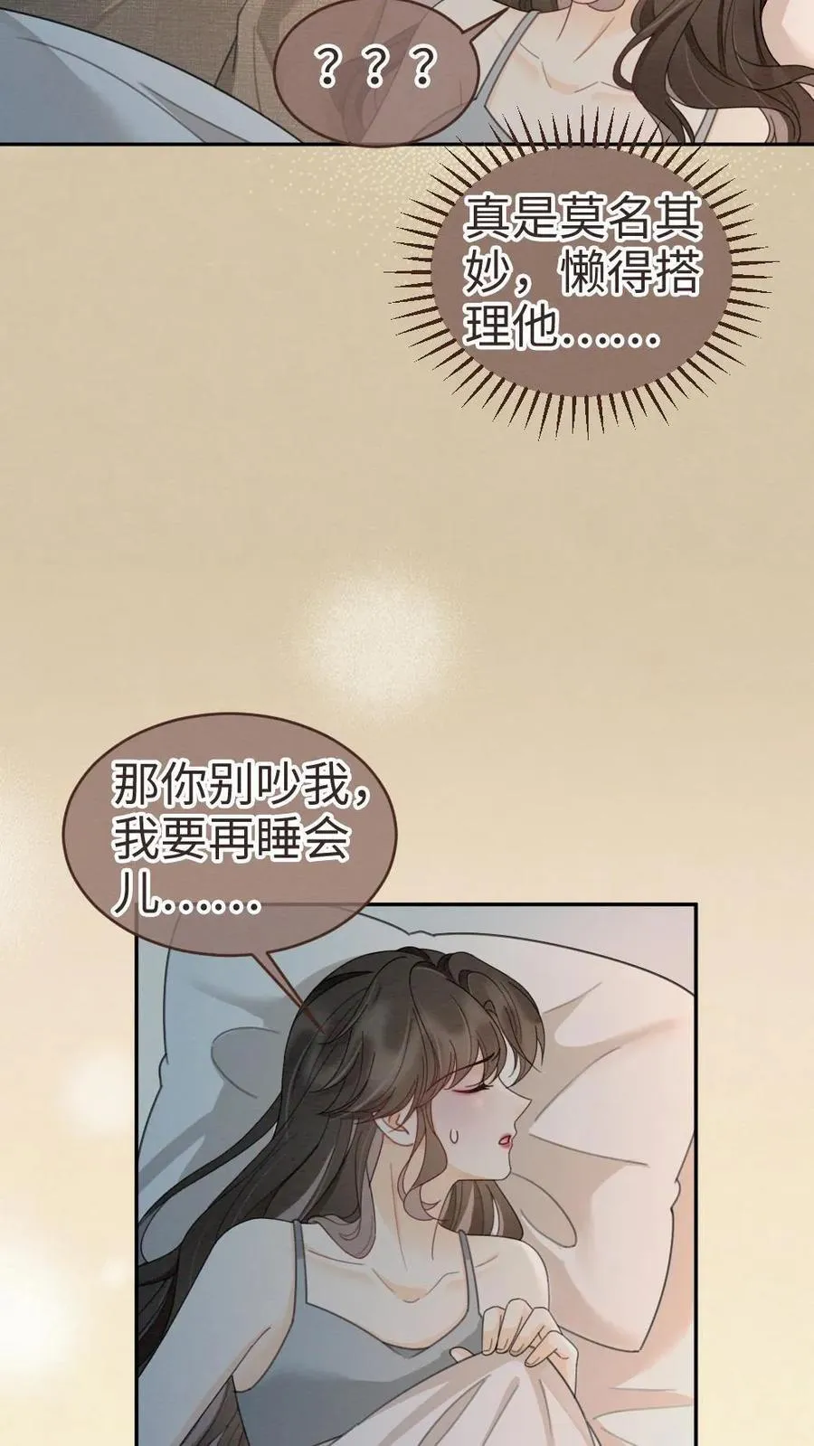 第259话 你们有孩子了？ 第18页