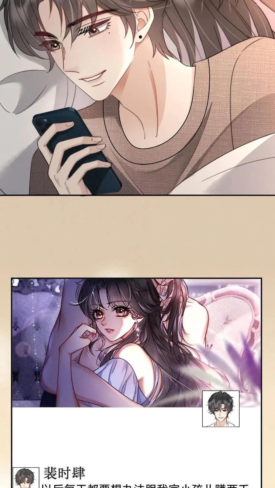 第259话 你们有孩子了？ 第20页