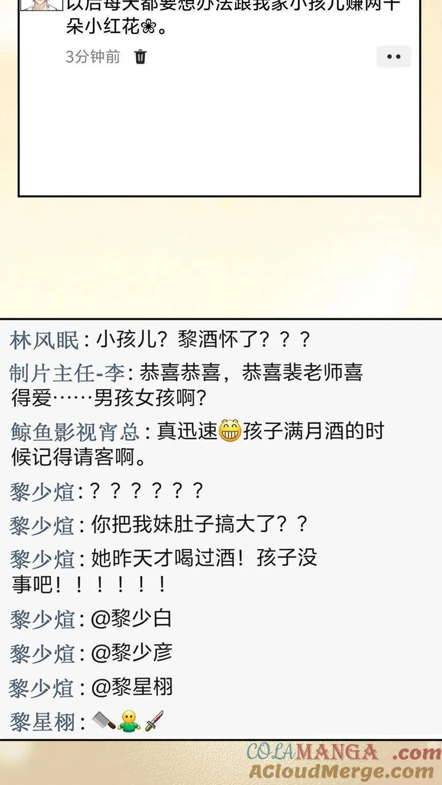 第259话 你们有孩子了？ 第21页